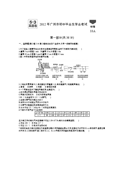中考真题电子版-物理广州卷-2012