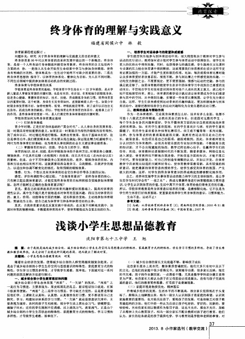 终身体育的理解与实践意义