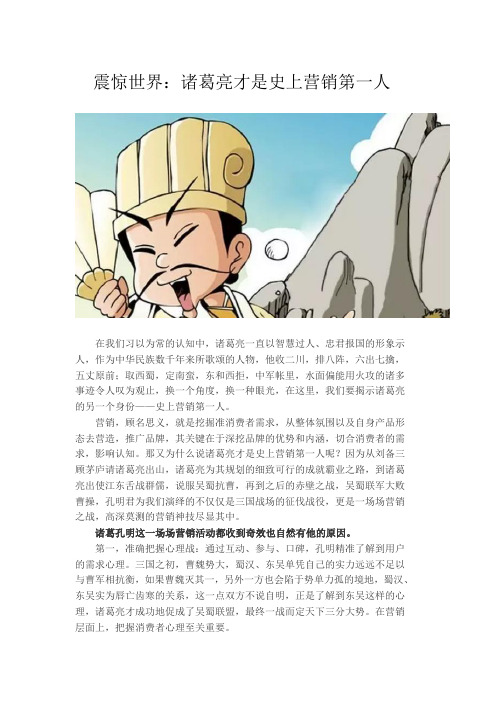 诸葛亮才是史上营销第一人
