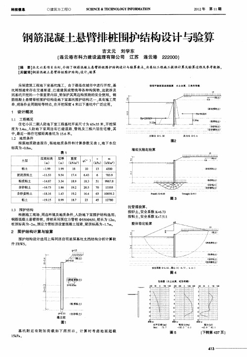 钢筋混凝土悬臂排桩围护结构设计与验算