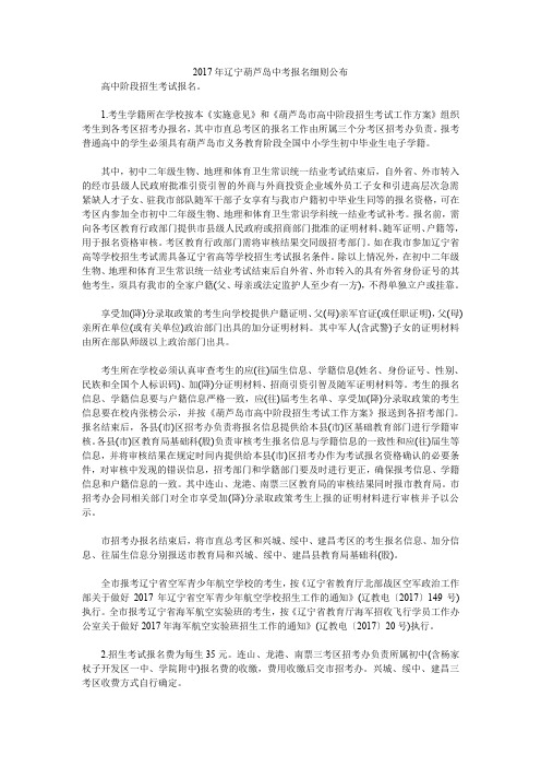 2017年辽宁葫芦岛中考报名细则公布