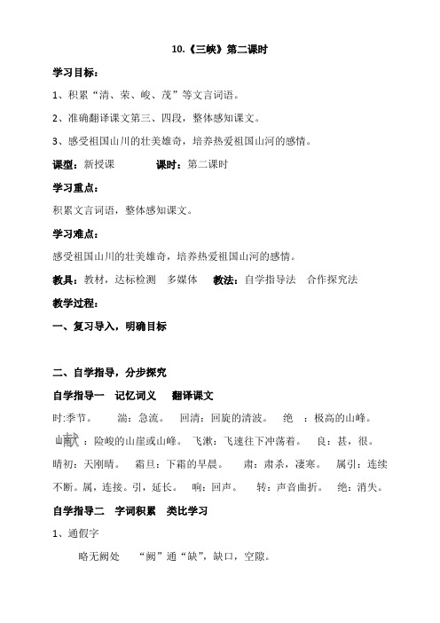 10《三峡》第二课时