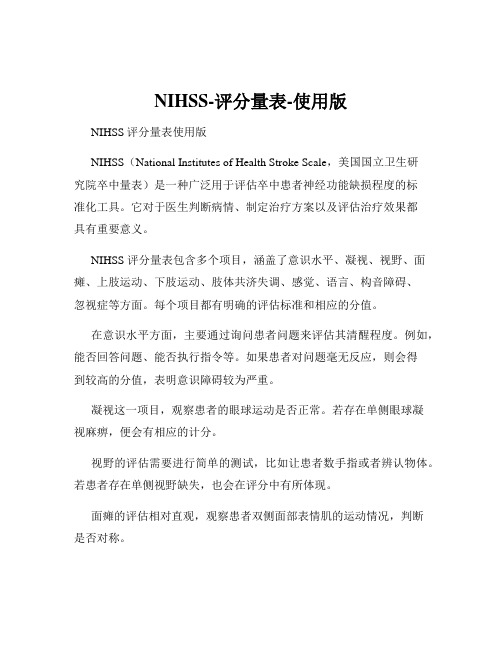 NIHSS-评分量表-使用版