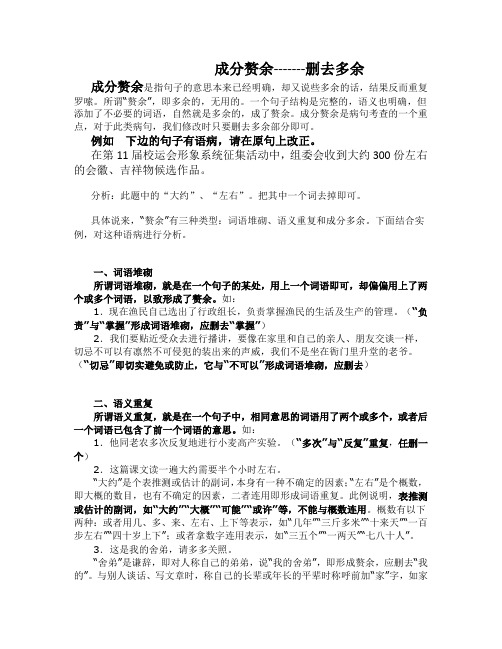 病句 成分赘余