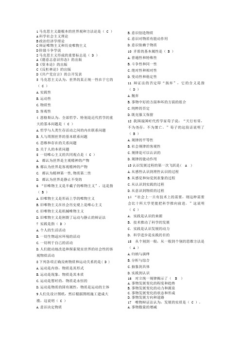 河南理工大学马克思主义基本原理选择题与判断题
