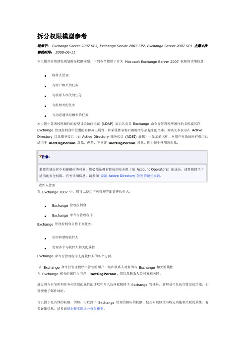 权限拆分模型参考