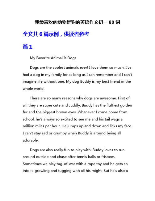 我最喜欢的动物是狗的英语作文初一80词