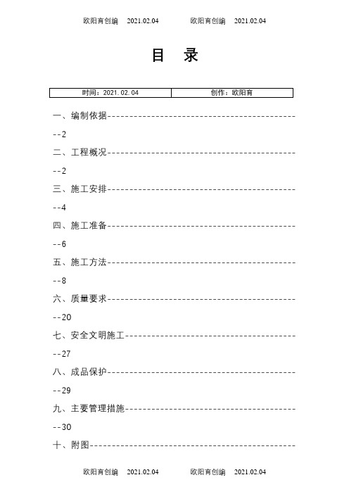 长城杯金奖混凝土施工方案之欧阳育创编