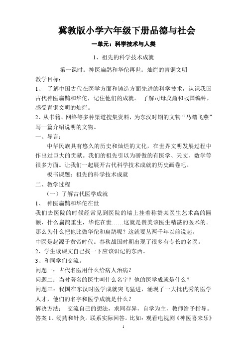 冀教版六年级品德与社会下册全册教案2