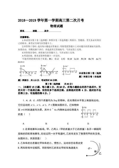 2019届高三上学期第二次月考物理试题附答案