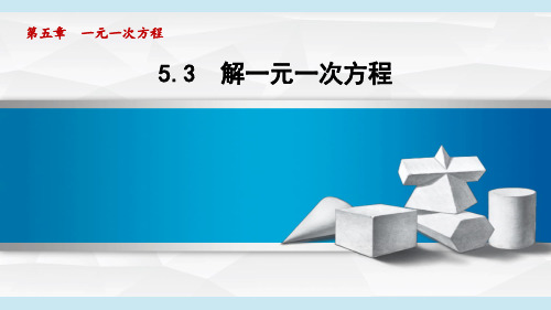 冀教版七年级数学上册  5.3 解一元一次方程(第五章  一元一次方程  学习、上课课件)