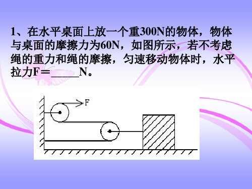 9年级科学物理滑轮组练习题