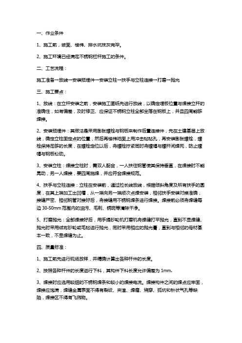 不锈钢栏杆技术交底