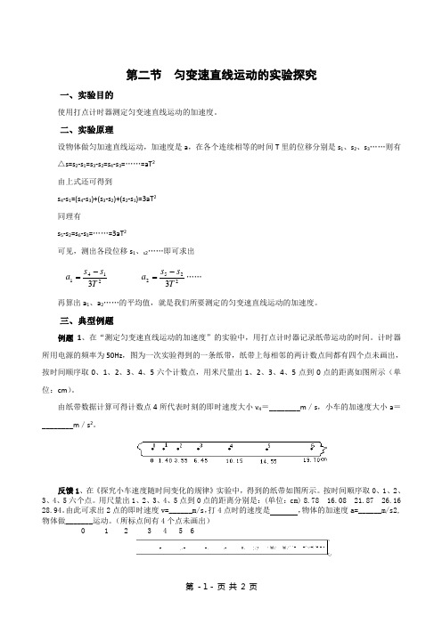 匀变速直线运动的试验探究教案