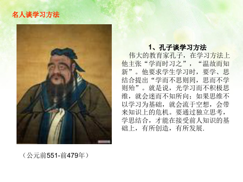 掌握科学的学习方法_主题班会