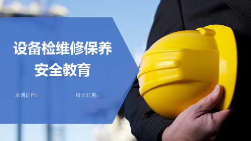 设备检修及维护保养培训PPT