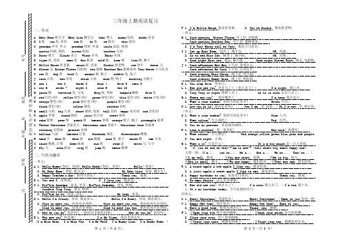 新路径英语三年级上期复习资料