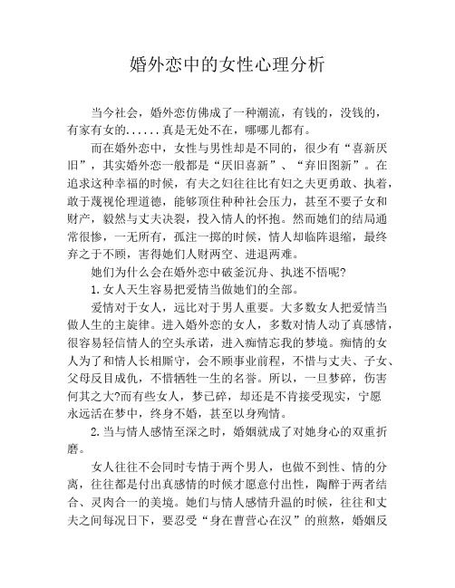 婚外恋中的女性心理分析