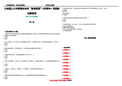 大连理工大学智慧树知到“物流管理”《运筹学》网课测试题答案卷2