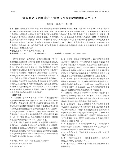 复方利多卡因乳膏在儿童经皮肝穿刺活检中的应用价值