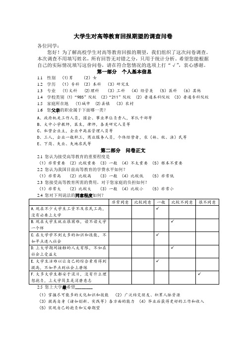 大学生对高等教育回报期望的调查问卷