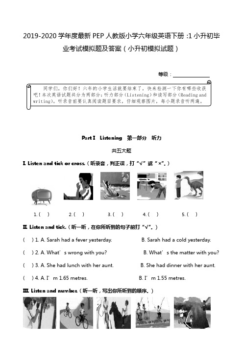 2019-2020学年度最新PEP人教版小学六年级英语下册：1小升初毕业考试模拟题及答案(小升初模拟试题)