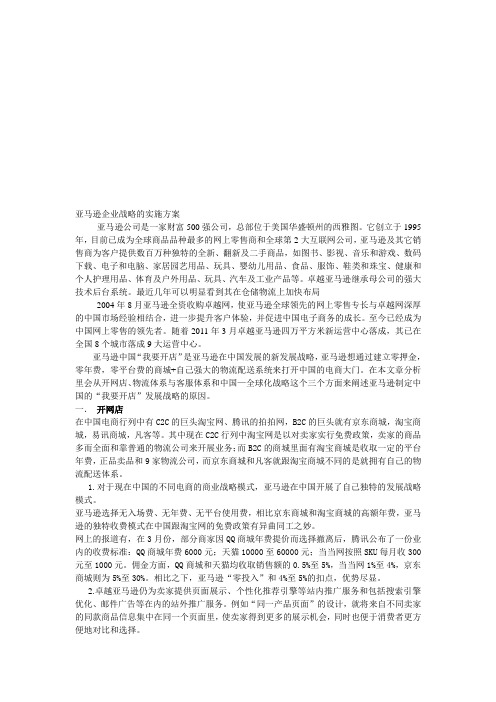 亚马逊企业战略的实施方案