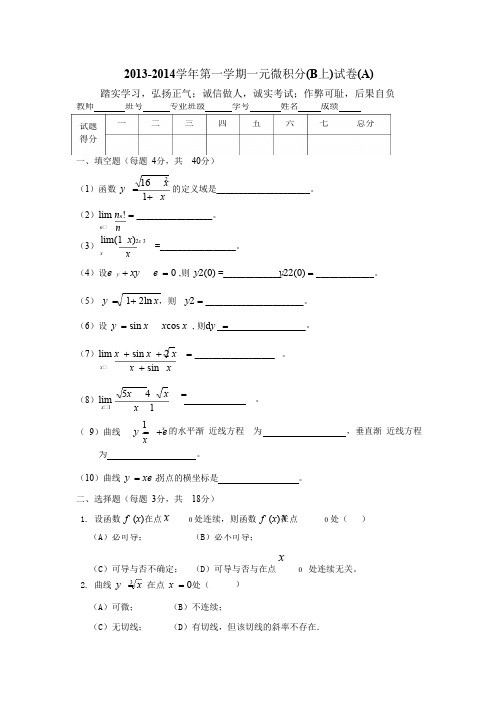 13-14一元微积分(B)上(仅作参考)
