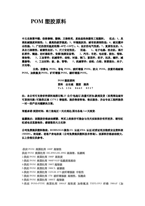 POM塑胶原料