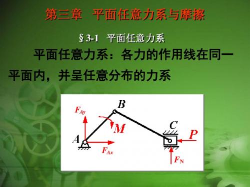 郭新柱 理论力学(第三章)