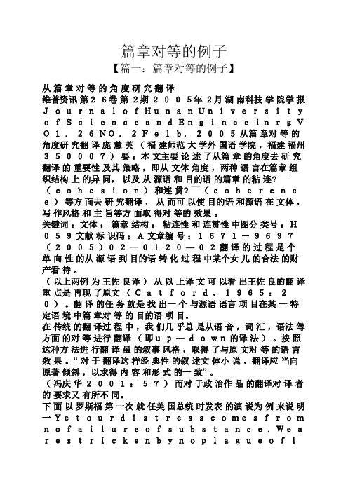篇章对等的例子