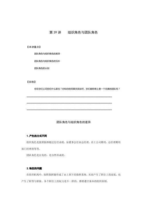 组织角色与团队角色的认知