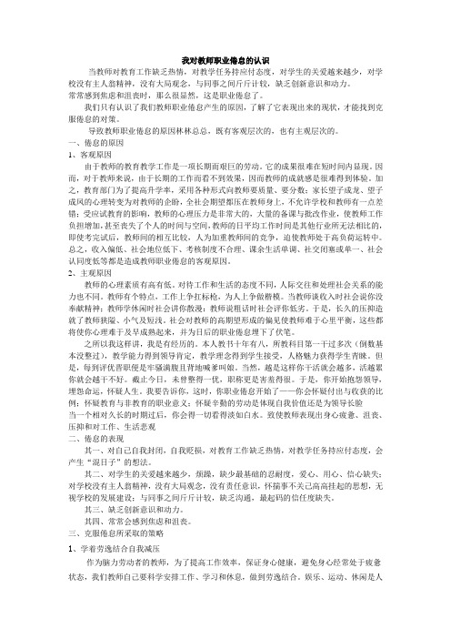 我对教师职业倦怠的认识