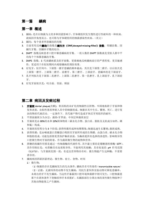 (完整word版)牙体牙髓病学总结