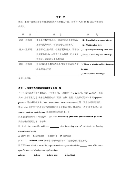 主谓一致(高中全)