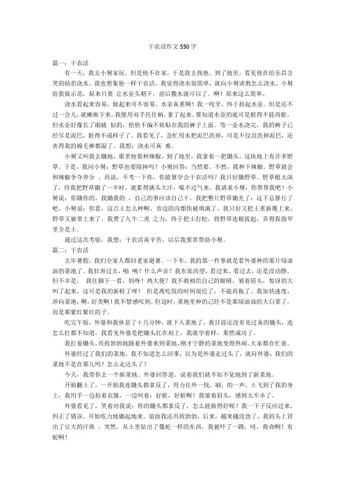 干农活作文550字优秀作文