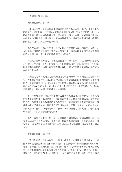 麦琪的礼物读后感30篇