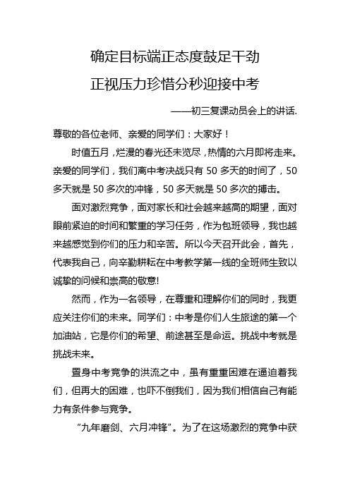 明确目标端正态度鼓足干劲