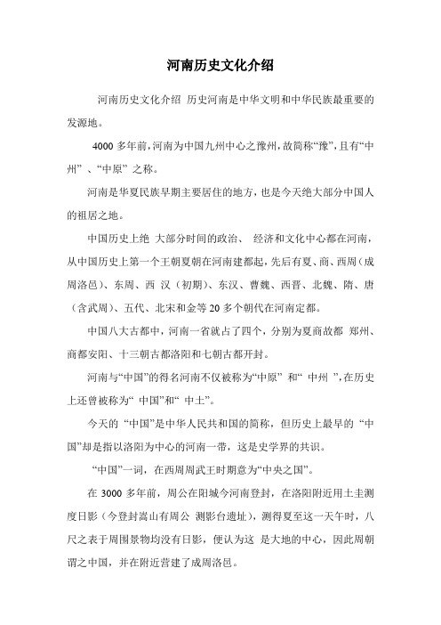 河南历史文化介绍