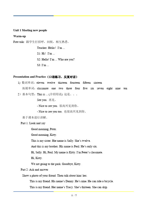 沪教版四年级上Unit 1 Meeting new people