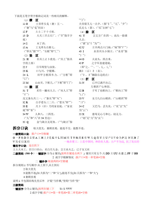 五笔字型字根助记词及一些相关的解释