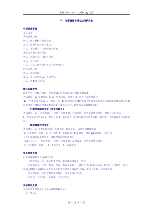 2011年考试要求以及考试真题解答
