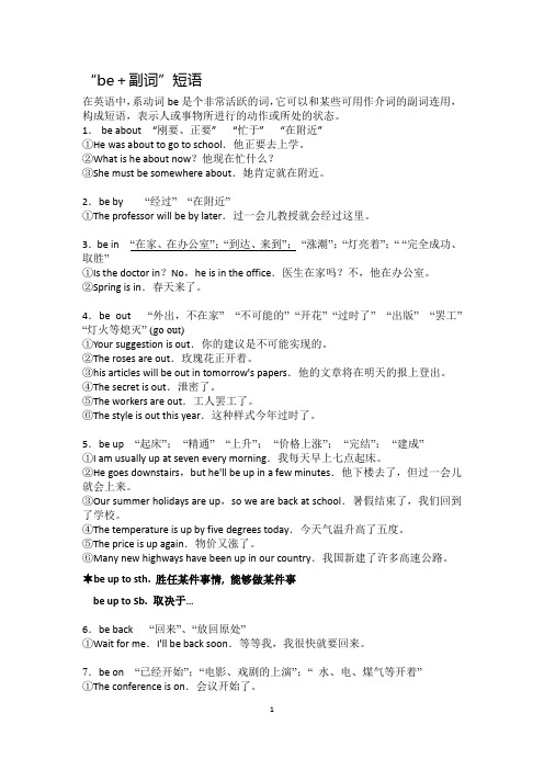 be+副词短语