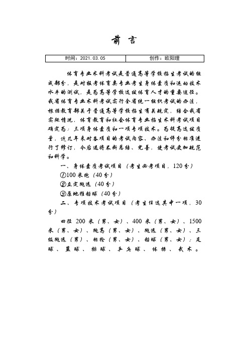 河南省体育考试评分标准(高招)