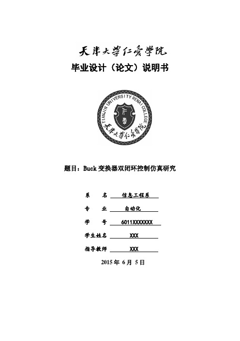 论文-Buck变换器双闭环控制仿真研究综述