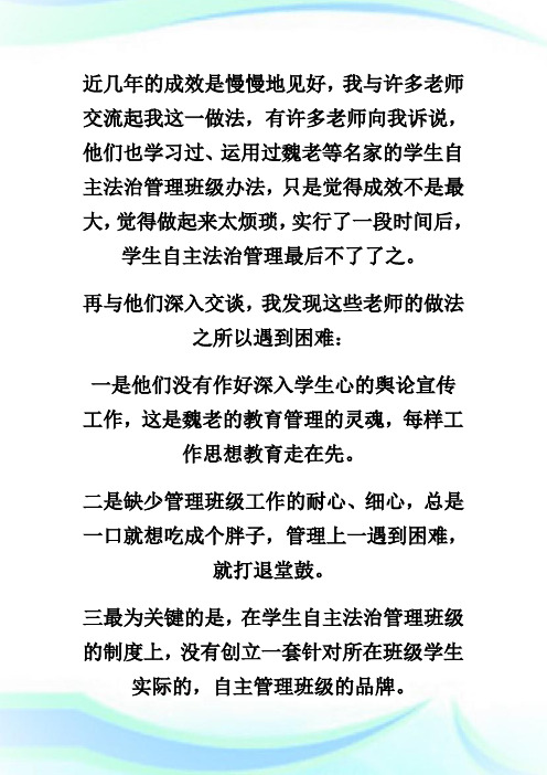 创建班级自主管理品牌.doc