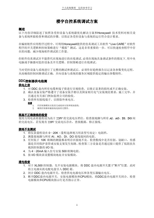 BA调试方案