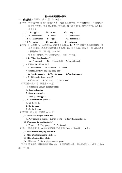 初一英语上册段考试卷及答题卡文档