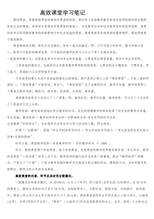 高效课堂学习笔记
