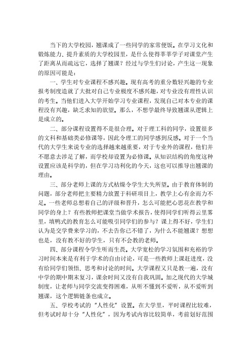 大学生的翘课理由